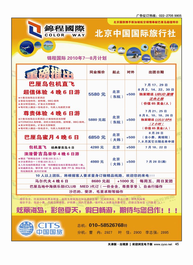 北京国旅·锦程国际3
