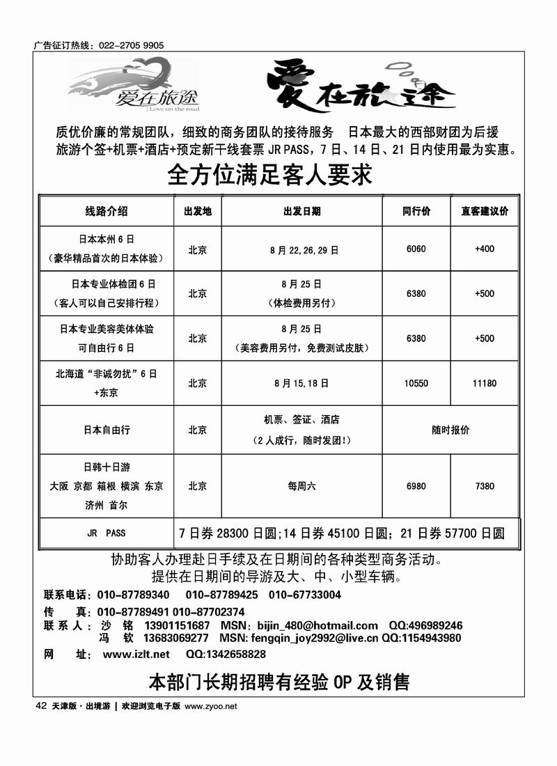 北青旅爱在旅途走进日本