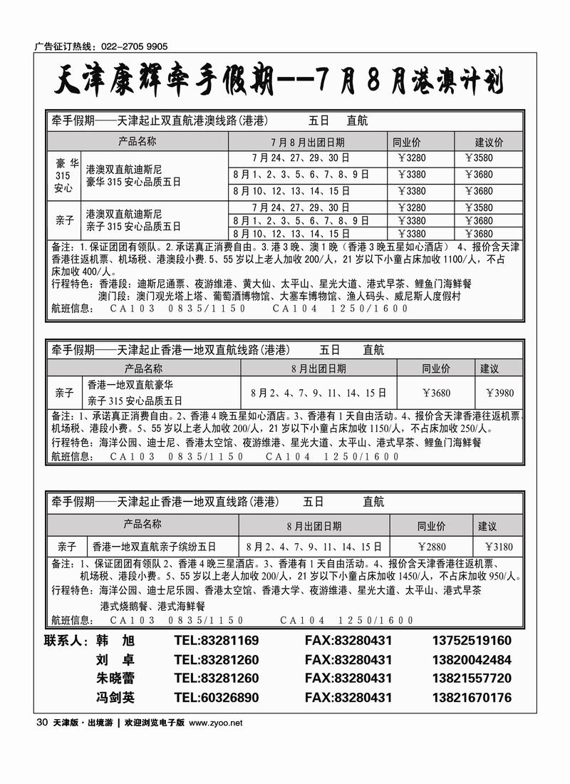 天津康辉牵手游（第一位）2