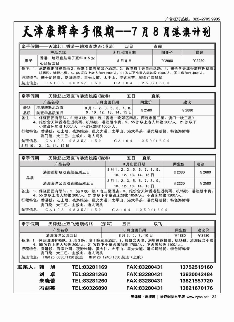 天津康辉牵手游（第一位）3