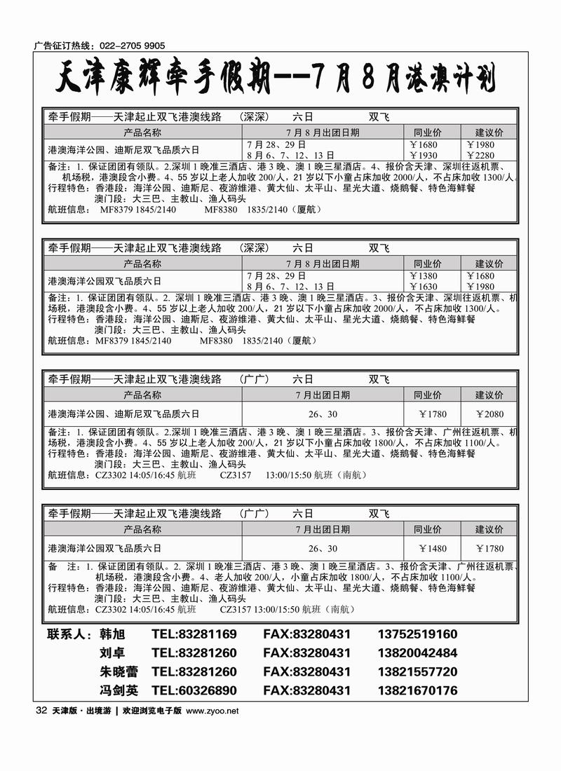 天津康辉牵手游（第一位）4