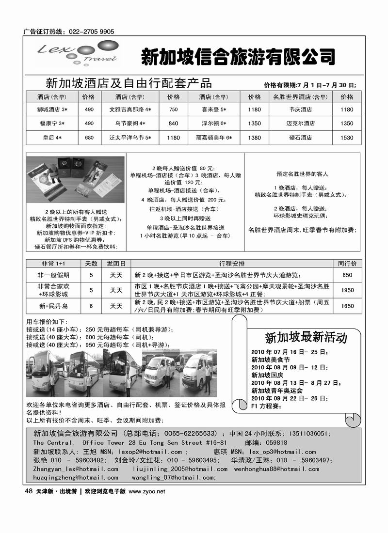 新加坡信合旅游
