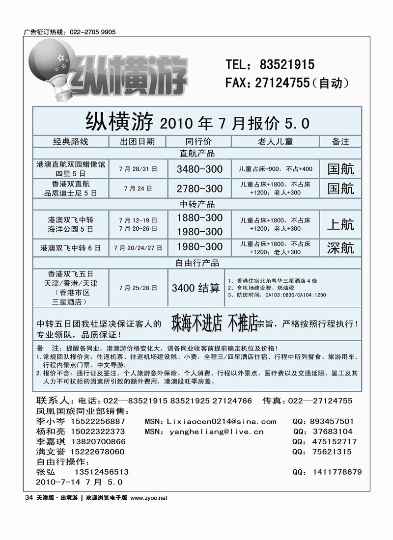 纵横游国际专线(前排三)1
