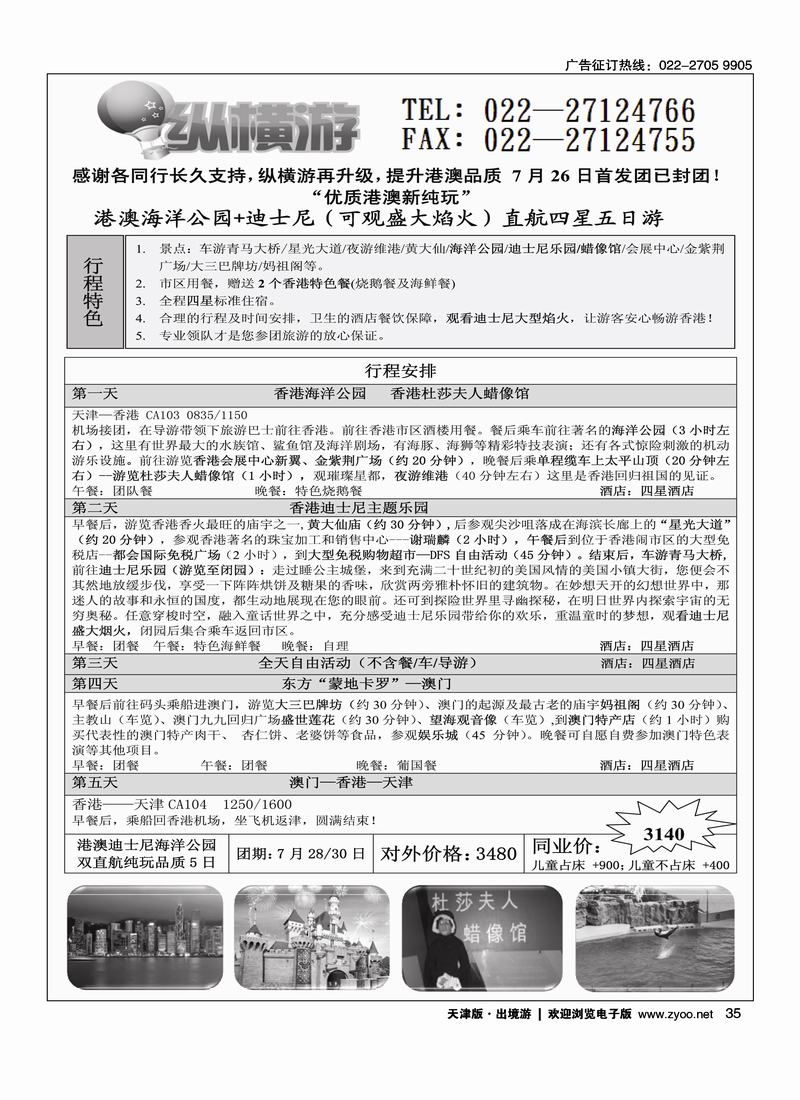 纵横游国际专线(前排三)2