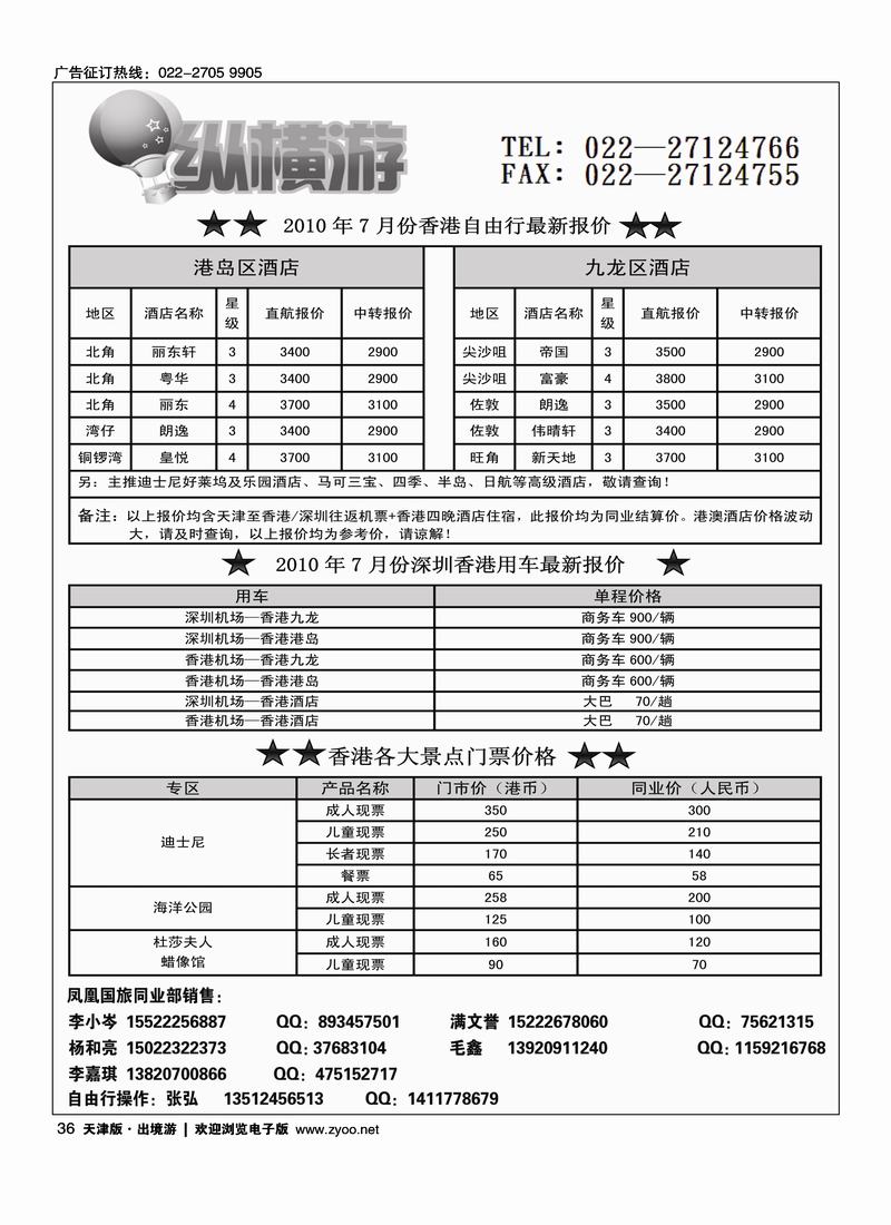 纵横游国际专线(前排三)3