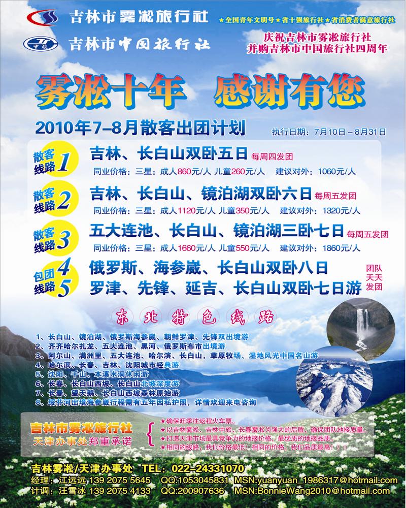 吉林雾凇 吉林中旅 天津办