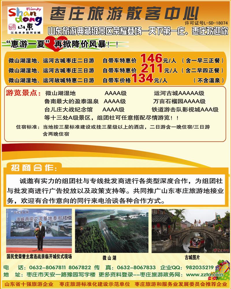 山东枣庄散客旅游