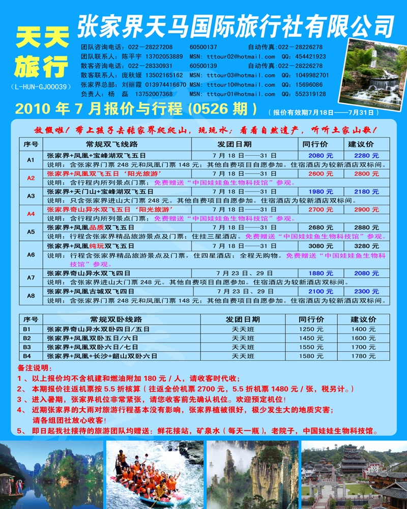 张家界天马--286