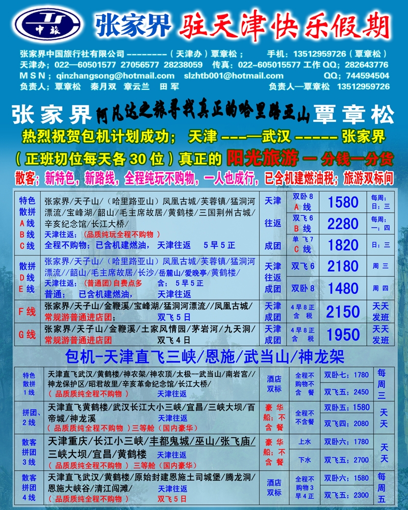 张家界（覃章松）