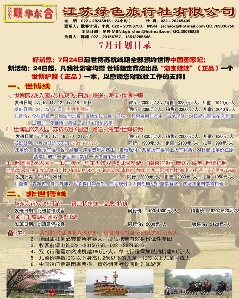 江苏绿色