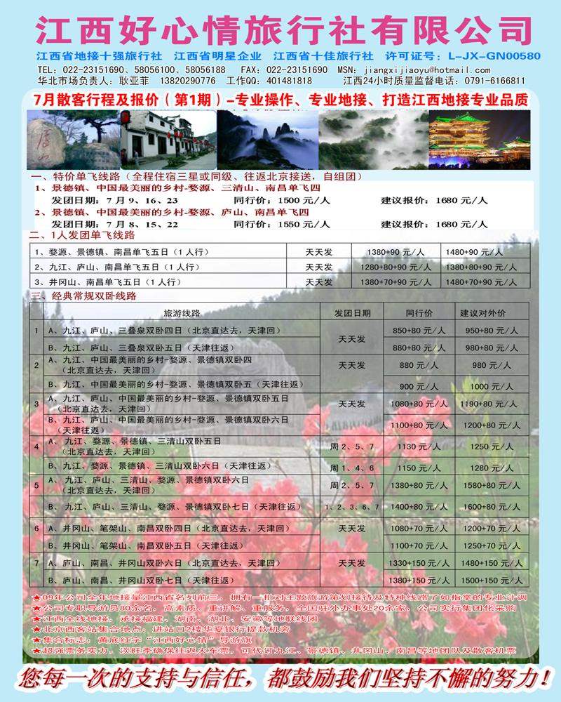 江西好心情