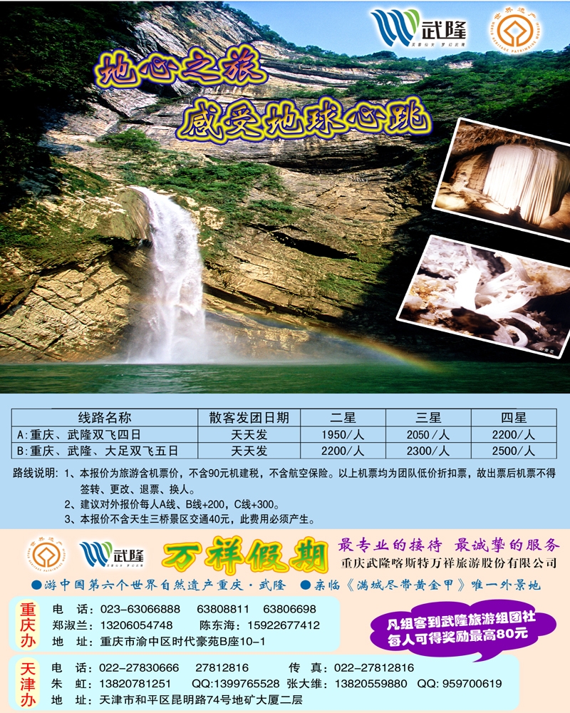 重庆武隆