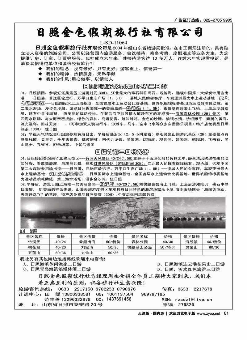 日照金色假期旅行社