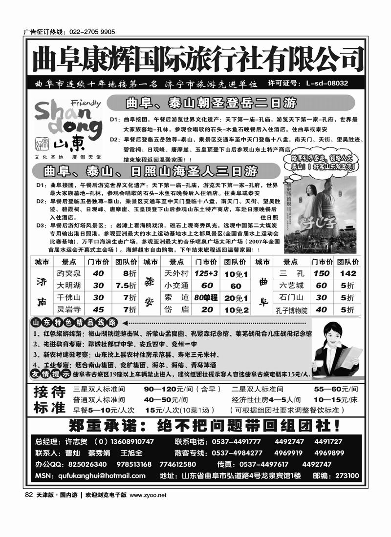 曲阜康辉旅行社
