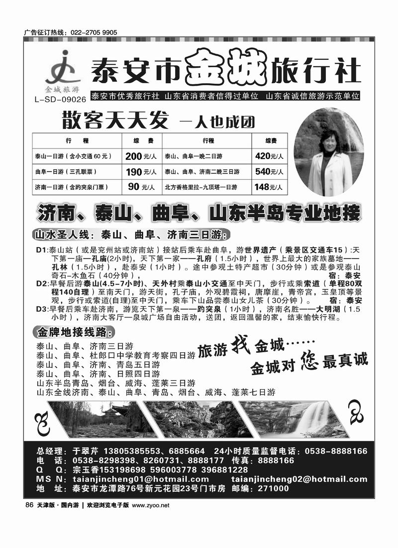 泰安金城旅行社