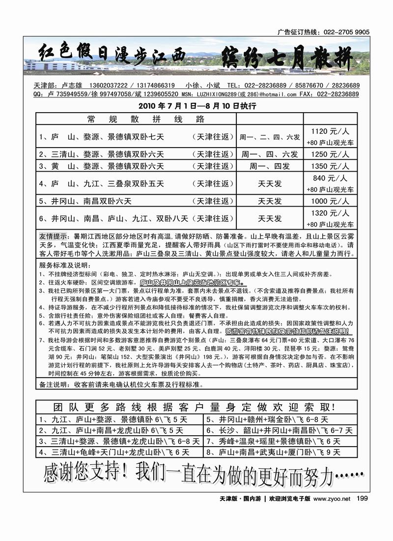 红色假日·漫步江西+封提