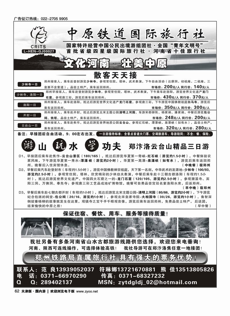 中原铁道国旅-河南专业地接