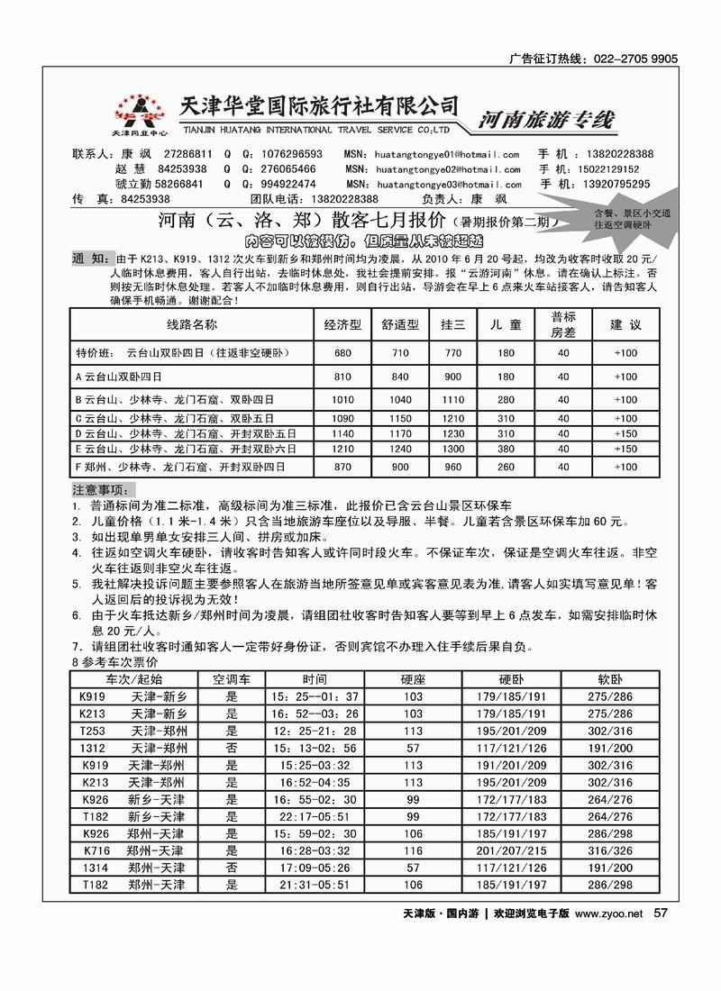 天津华堂国际旅行社
