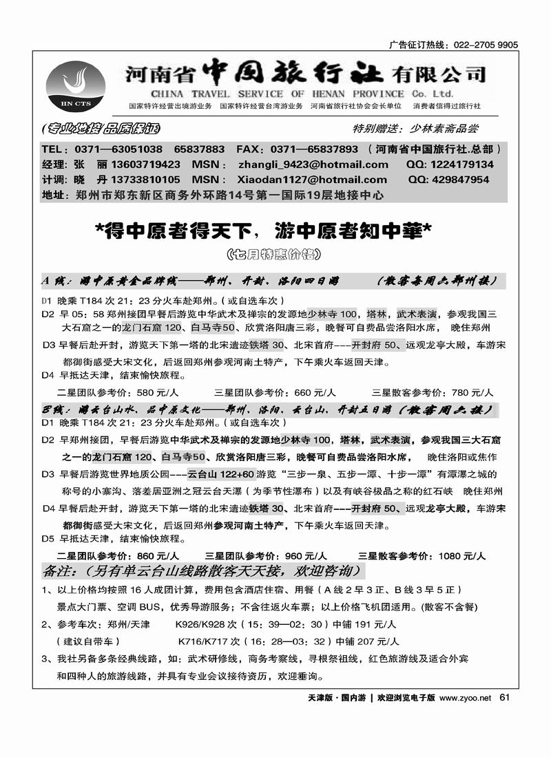 河南省中国旅行社（总部）