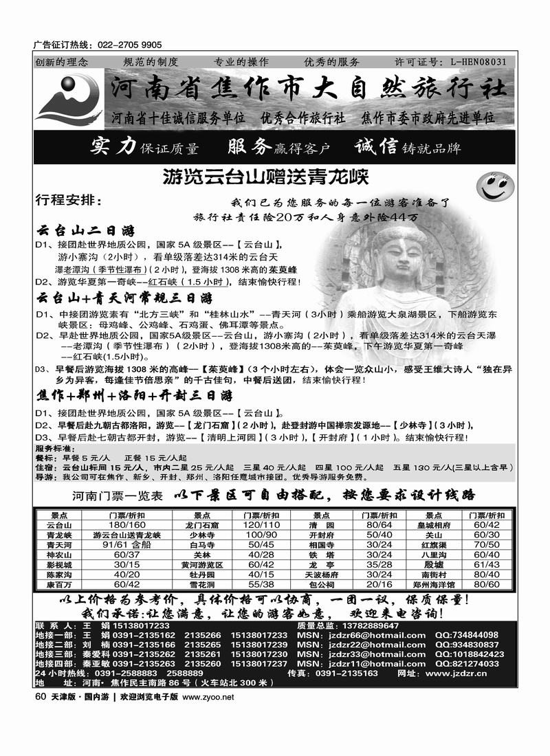 焦作大自然旅行社·中原精品线路( 往前放)