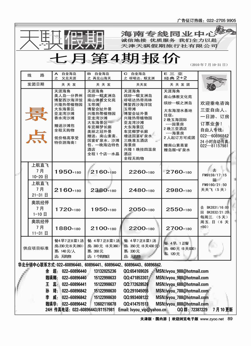 天骐假期海南专线
