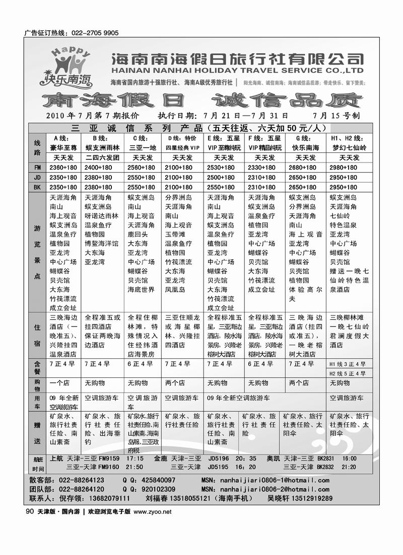 海南南海假日旅行社1