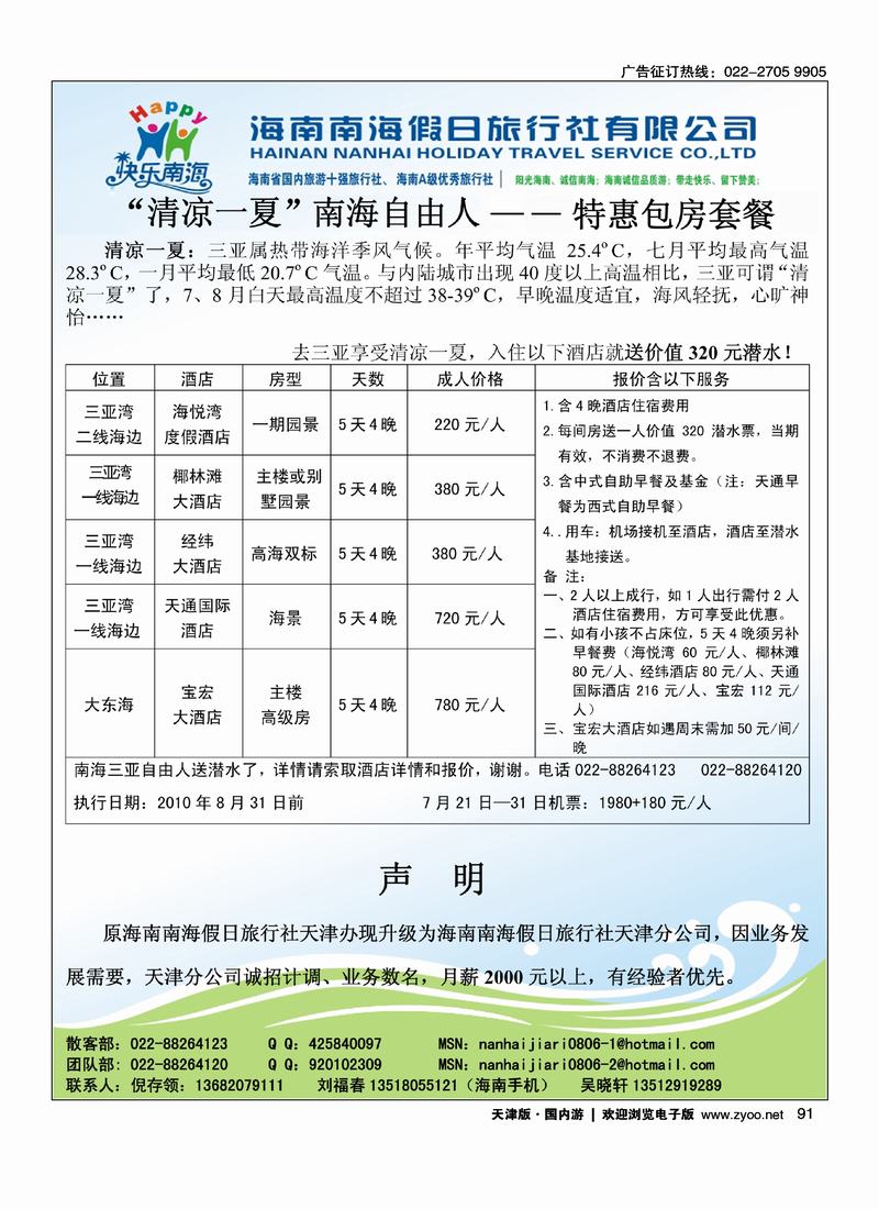 海南南海假日旅行社2
