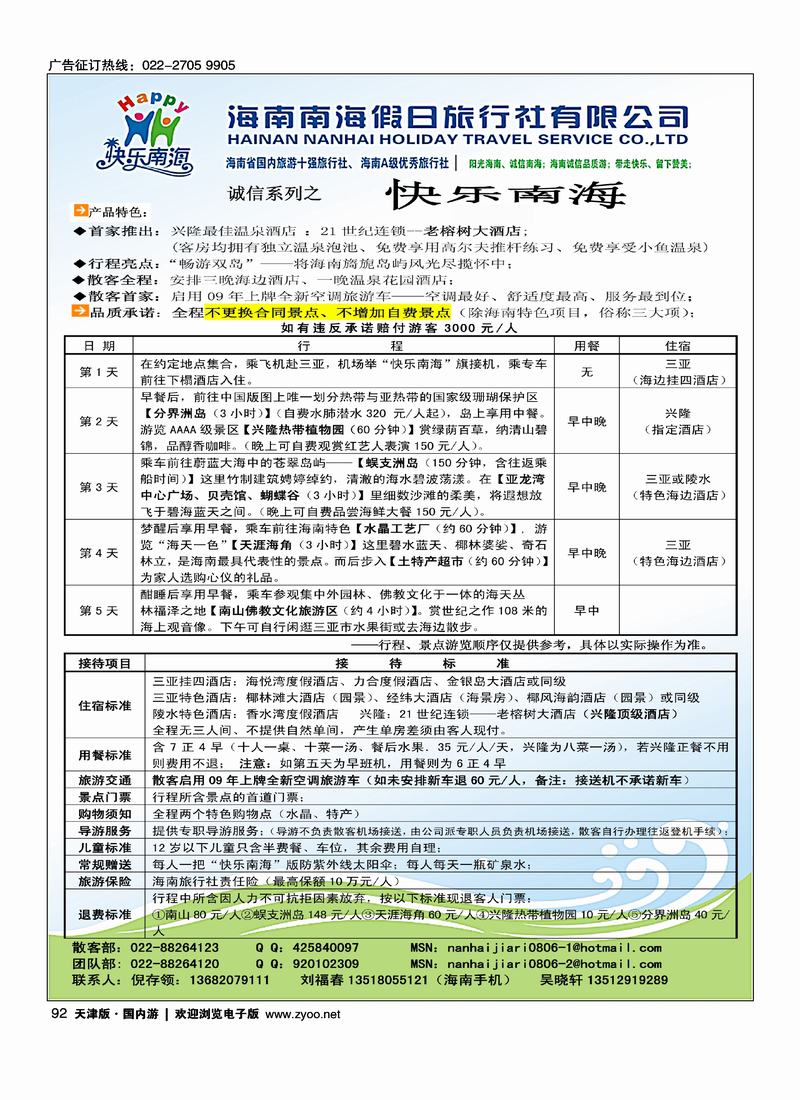 海南南海假日旅行社3