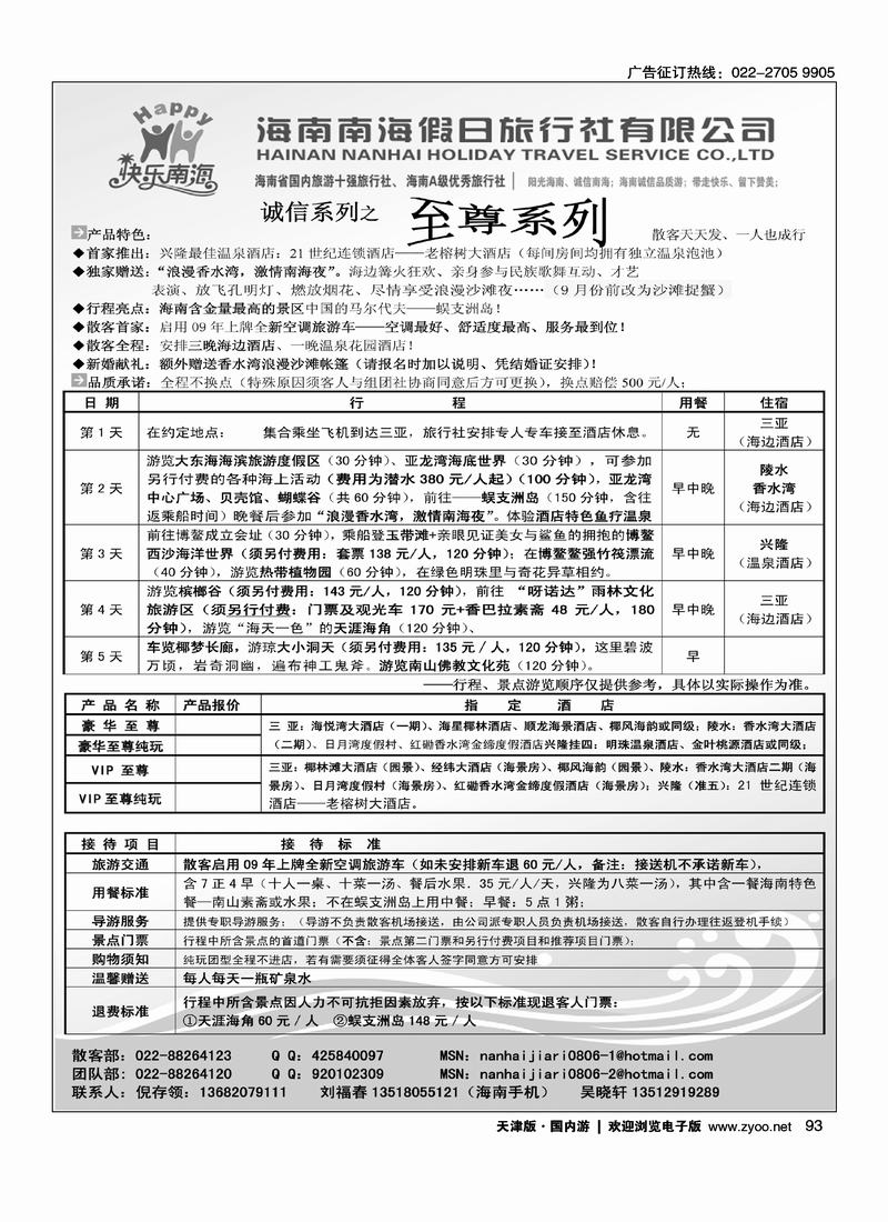 海南南海假日旅行社4