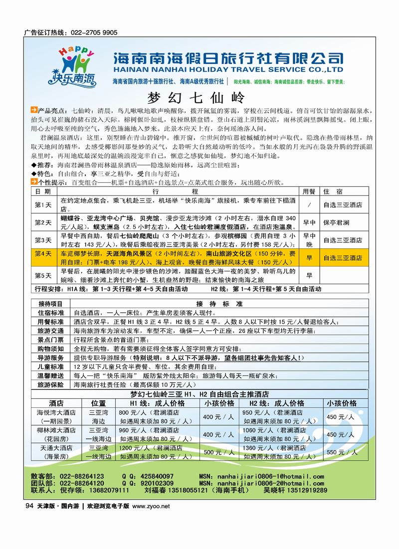 海南南海假日旅行社5