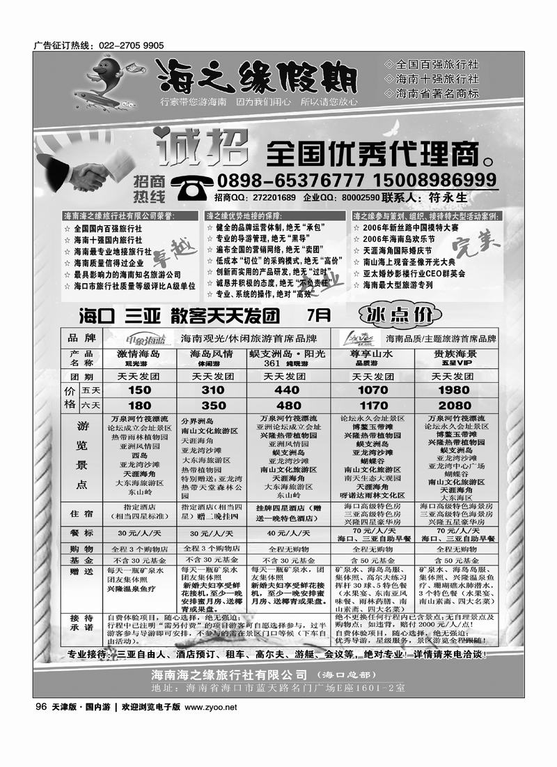 海南海之缘假期（海口总部）