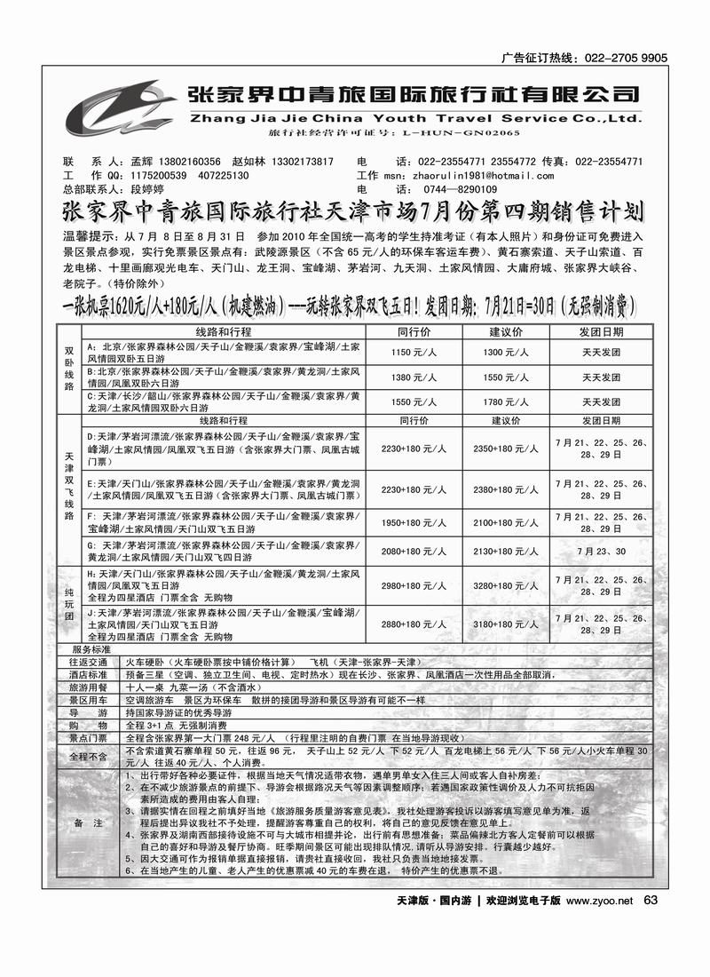 张家界中青旅