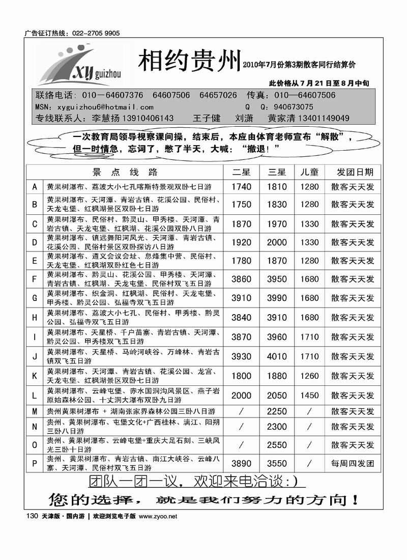 相约贵州