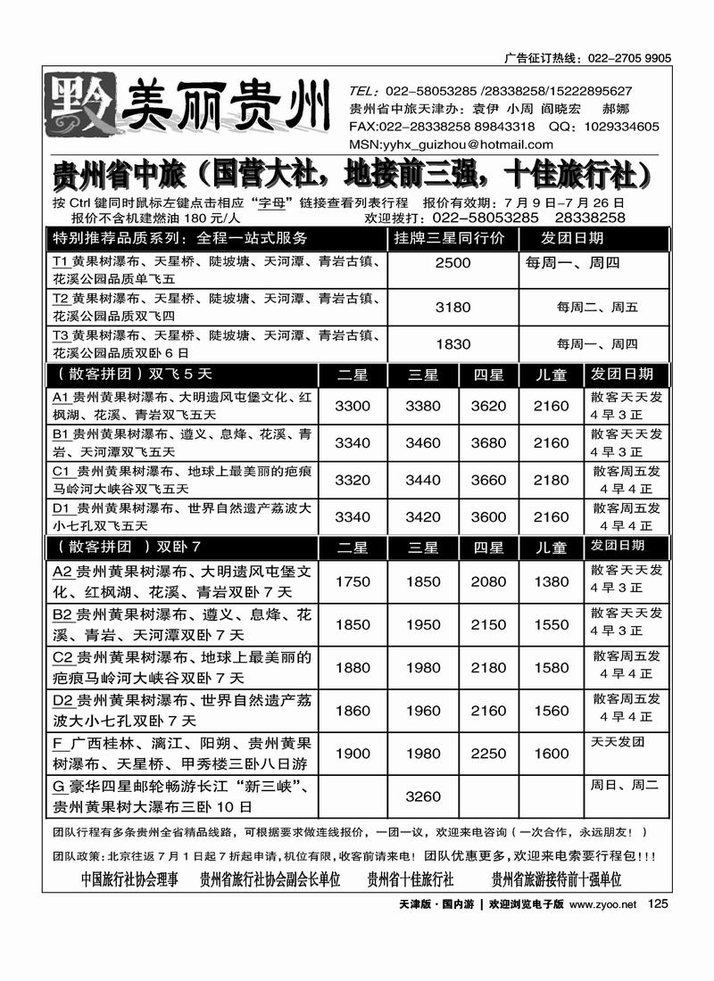 美丽贵州