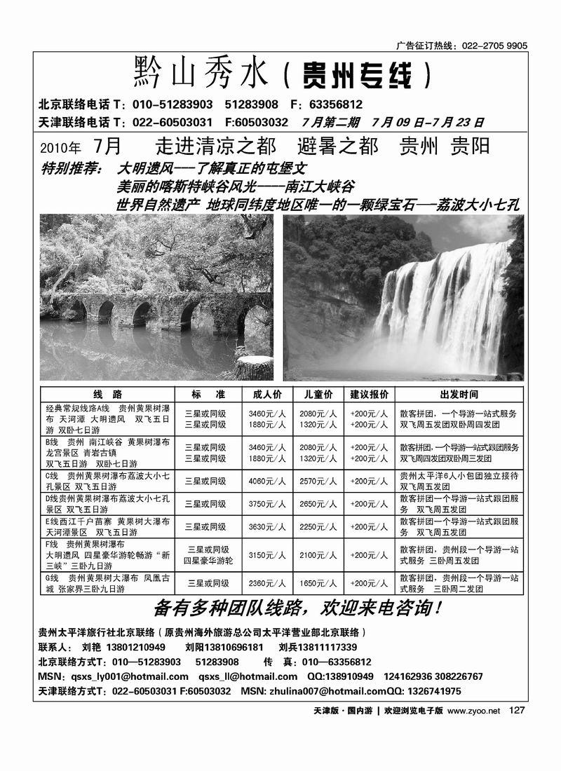 黔山秀水（隔期前放）