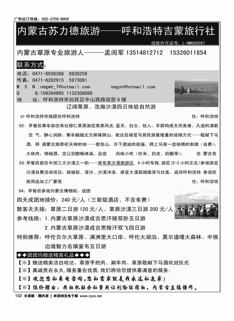 内蒙古旅游直通车