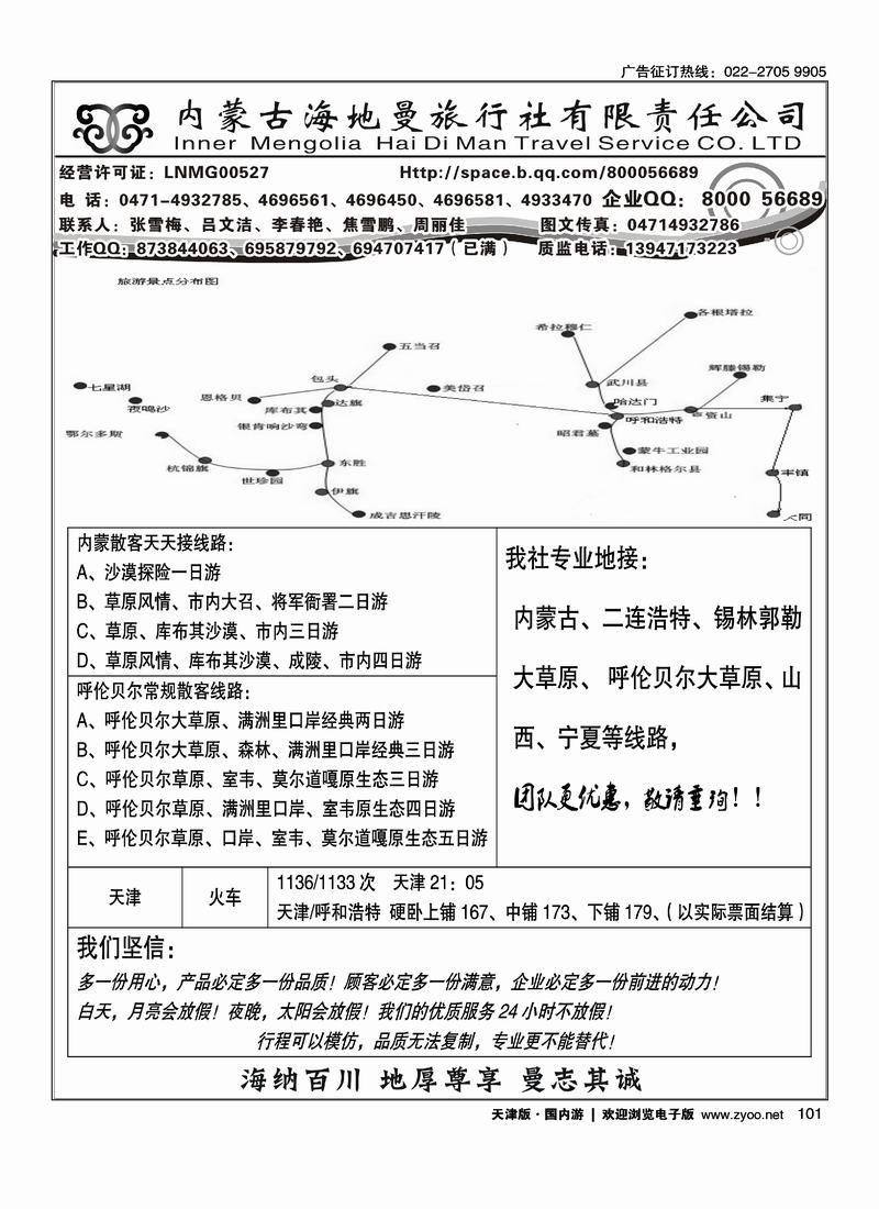 内蒙古海地曼旅行社