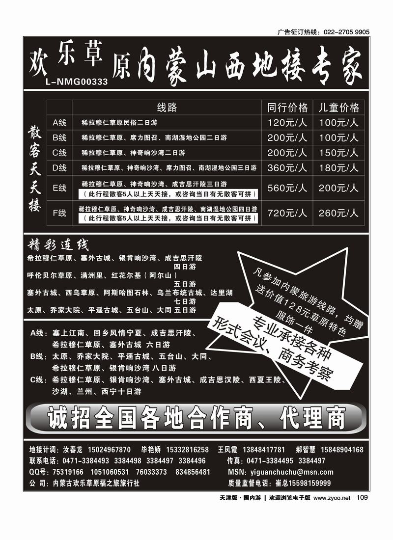 内蒙山西地接专家