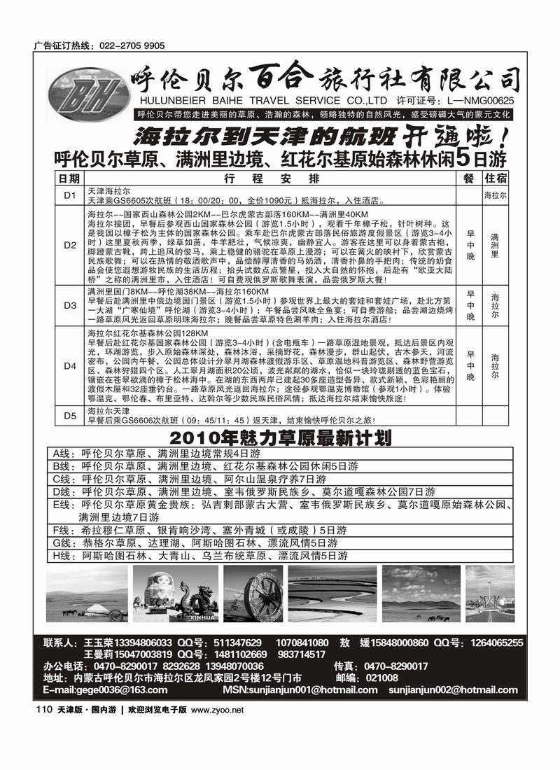 呼伦贝尔百合旅行社