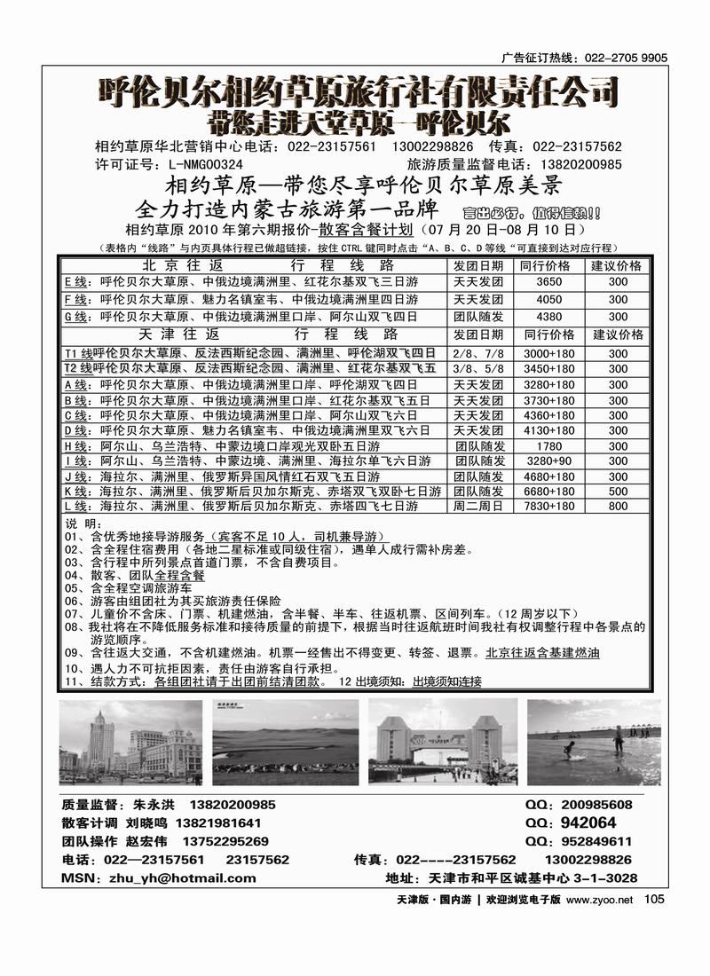 呼伦贝尔相约草原旅行社·天津办事处