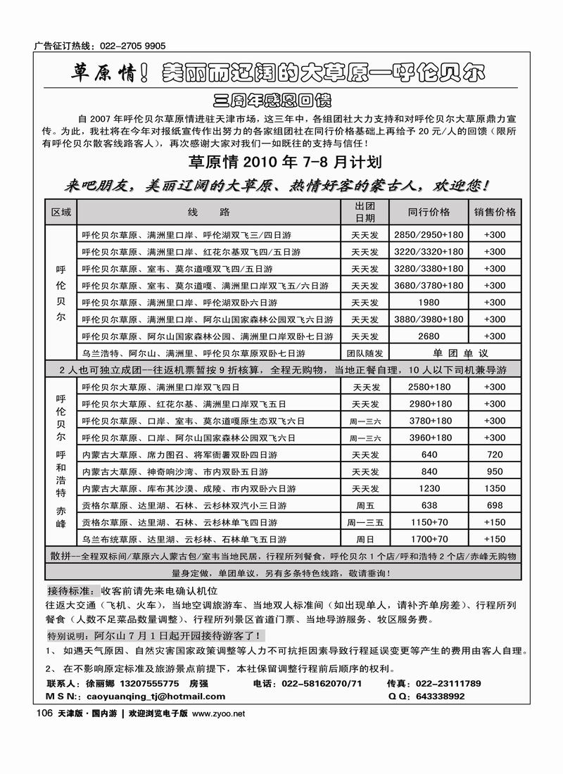 呼伦贝尔草原情