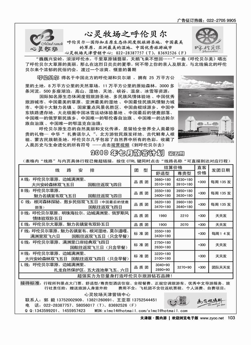 心灵牧场天津营销中心