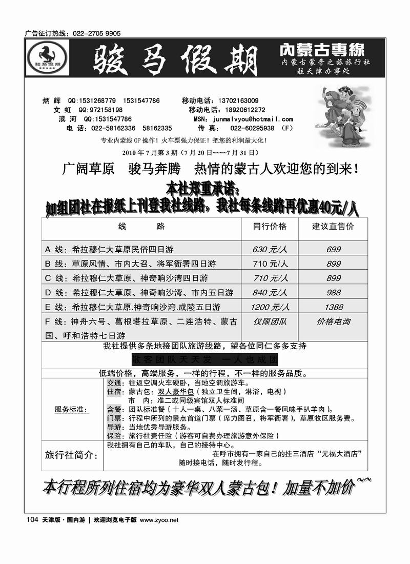 骏马假期·内蒙古专线