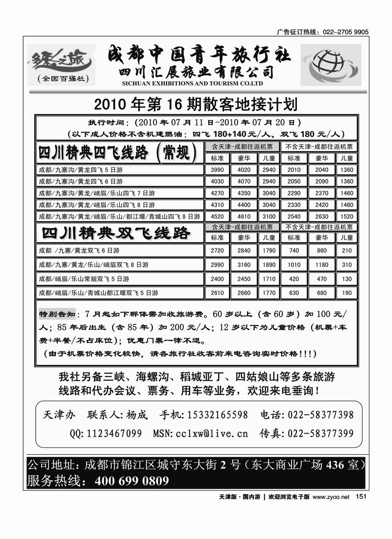 四川汇展旅业多彩之旅+封提