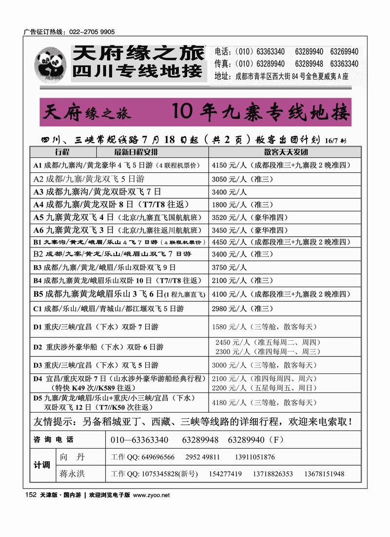 成都新天府缘之旅 1