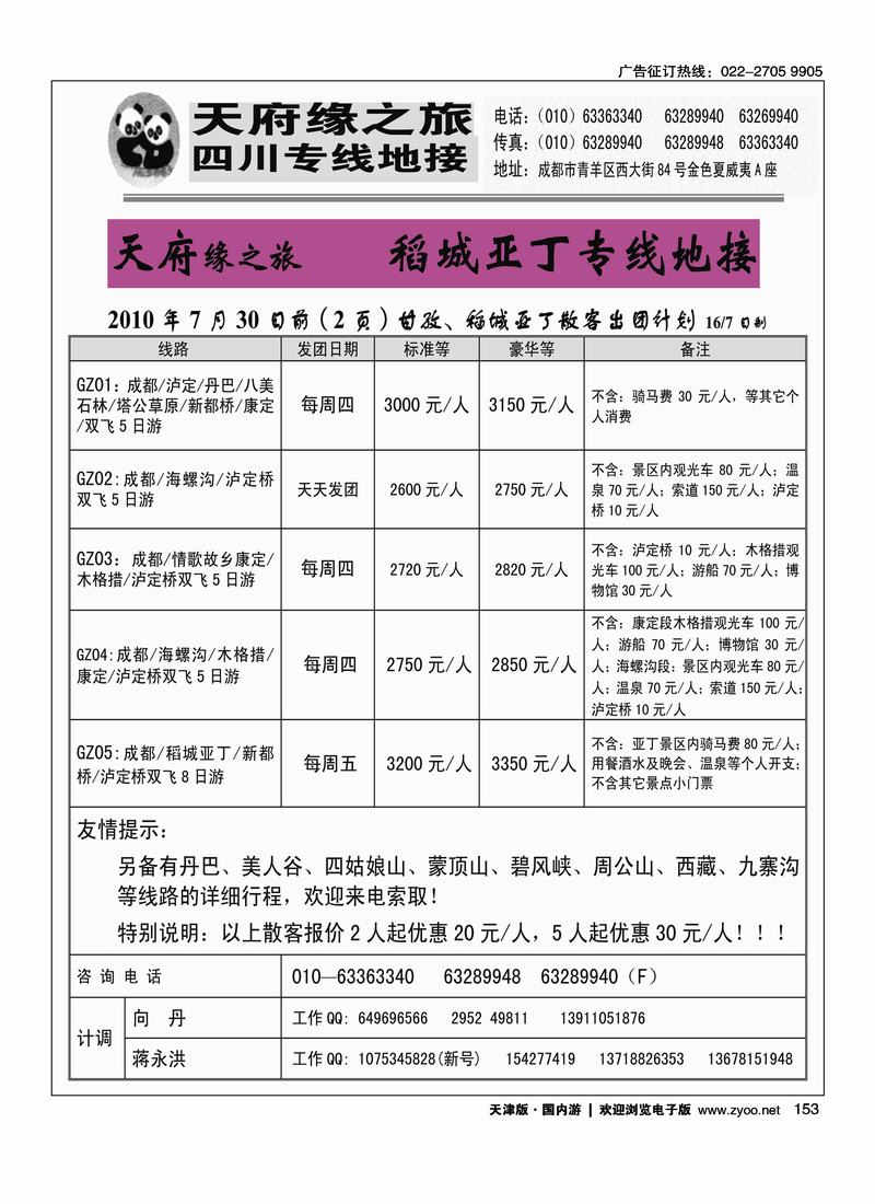 成都新天府缘之旅 2