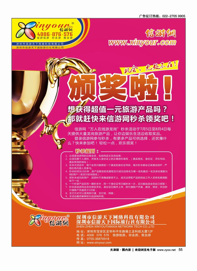 信游网“万人在线游龙岗”7月5日秒杀开始…