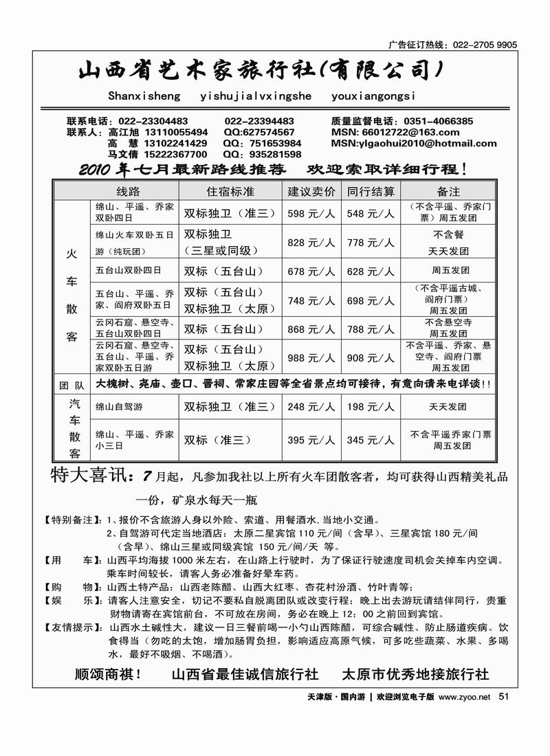 山西艺术家