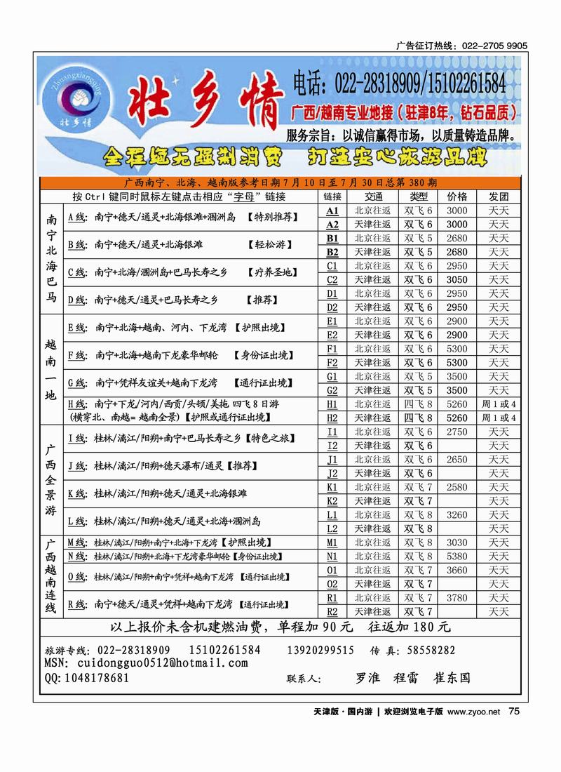 广西专业·壮乡情