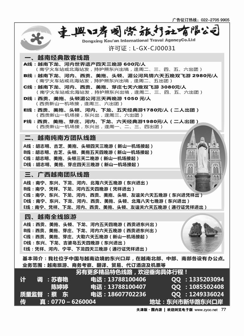 广西东兴口岸国旅—越南之旅(尽量排右手边)